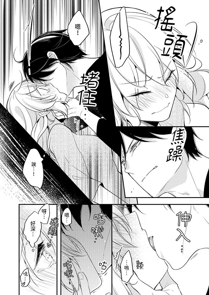 看著我的眼睛高潮～下班後、濕漉身體收到命令 第6話 第9页