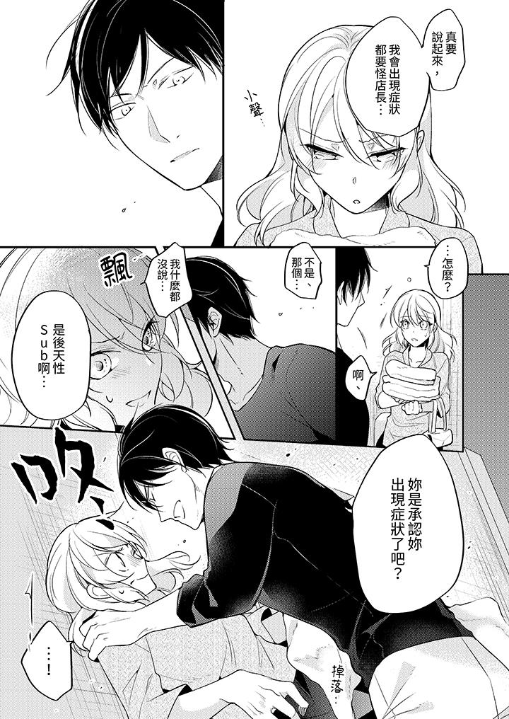 看著我的眼睛高潮～下班後、濕漉身體收到命令 第6話 第8页