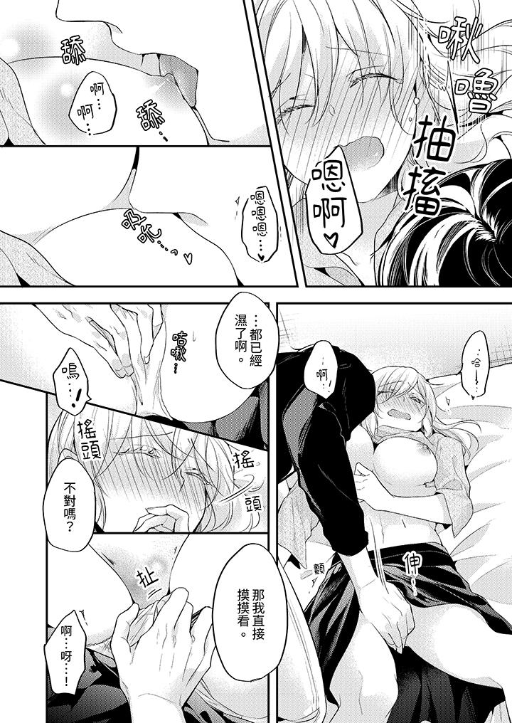 看著我的眼睛高潮～下班後、濕漉身體收到命令 第7話 第5页