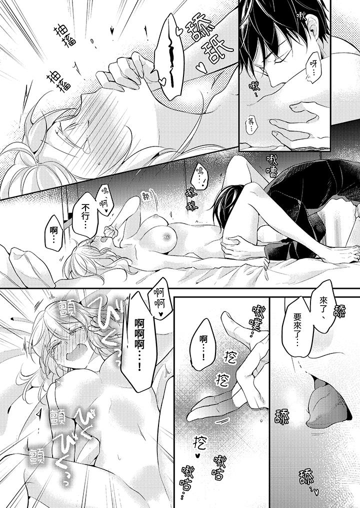 看著我的眼睛高潮～下班後、濕漉身體收到命令 第7話 第7页