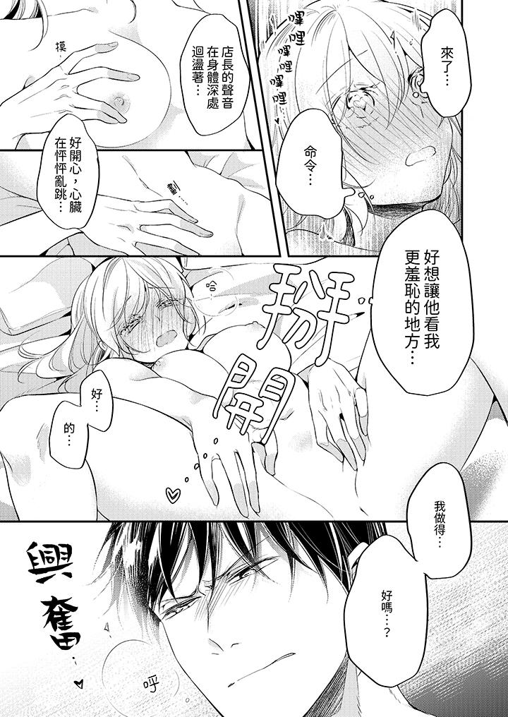 看著我的眼睛高潮～下班後、濕漉身體收到命令 第7話 第10页