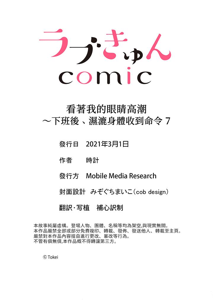 看著我的眼睛高潮～下班後、濕漉身體收到命令 第7話 第14页