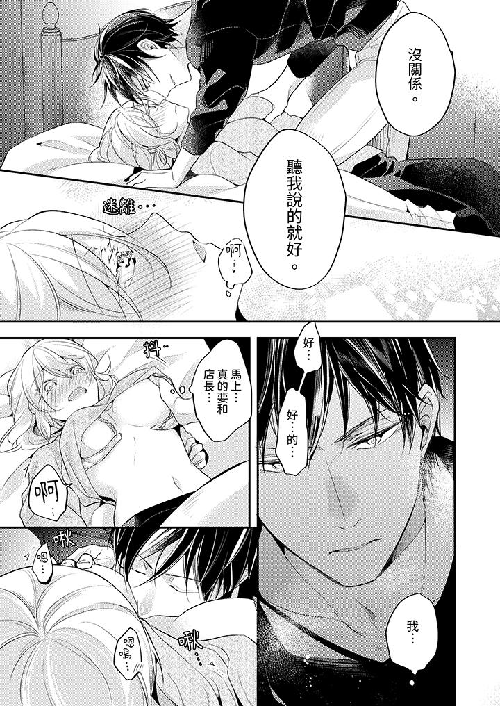 看著我的眼睛高潮～下班後、濕漉身體收到命令 第7話 第4页