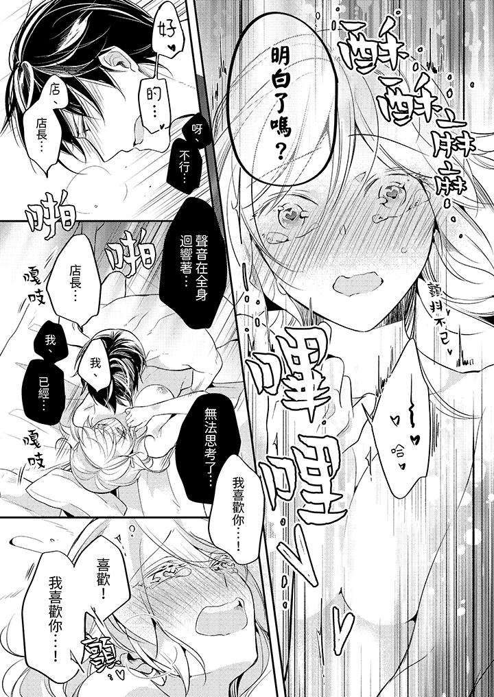 看著我的眼睛高潮～下班後、濕漉身體收到命令 第8話 第2页