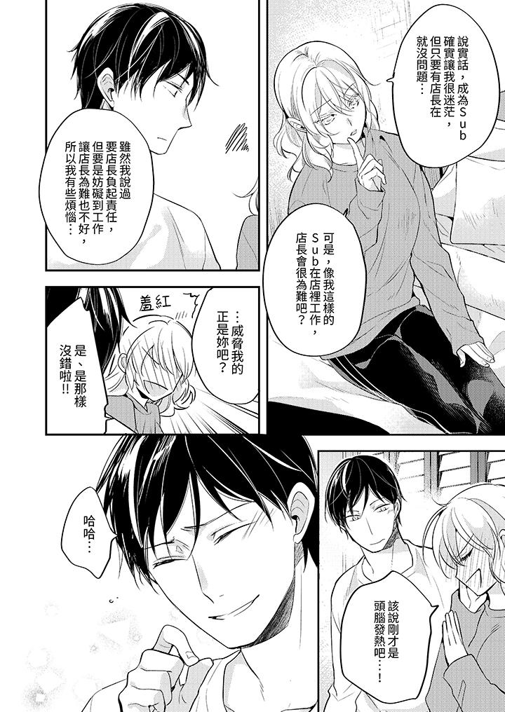 看著我的眼睛高潮～下班後、濕漉身體收到命令 第8話 第9页