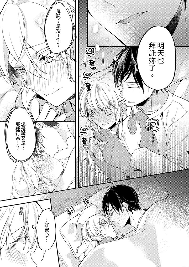 看著我的眼睛高潮～下班後、濕漉身體收到命令 第8話 第12页