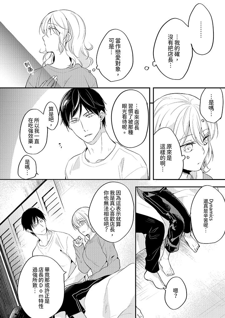 看著我的眼睛高潮～下班後、濕漉身體收到命令 第8話 第7页