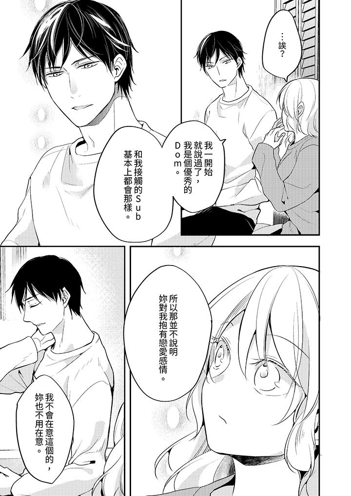 看著我的眼睛高潮～下班後、濕漉身體收到命令 第8話 第6页