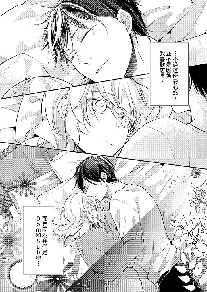 看著我的眼睛高潮～下班後、濕漉身體收到命令 第8話 第13页