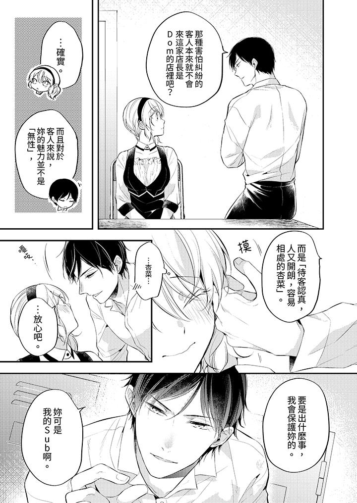 看著我的眼睛高潮～下班後、濕漉身體收到命令 第9話 第4页