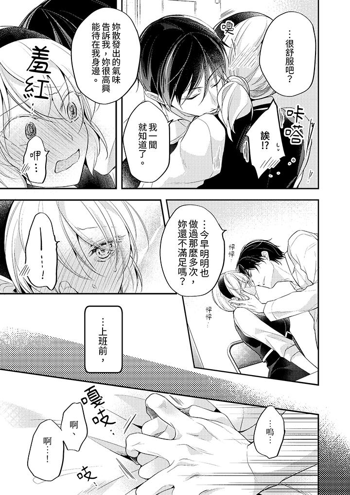 看著我的眼睛高潮～下班後、濕漉身體收到命令 第9話 第6页