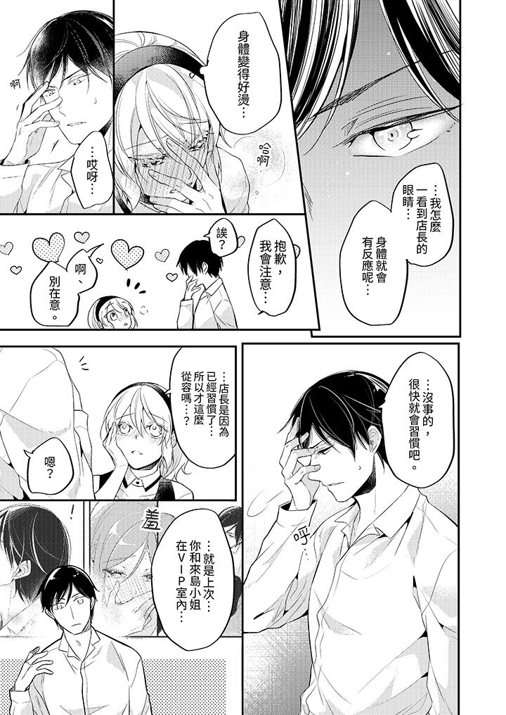 看著我的眼睛高潮～下班後、濕漉身體收到命令 第9話 第8页