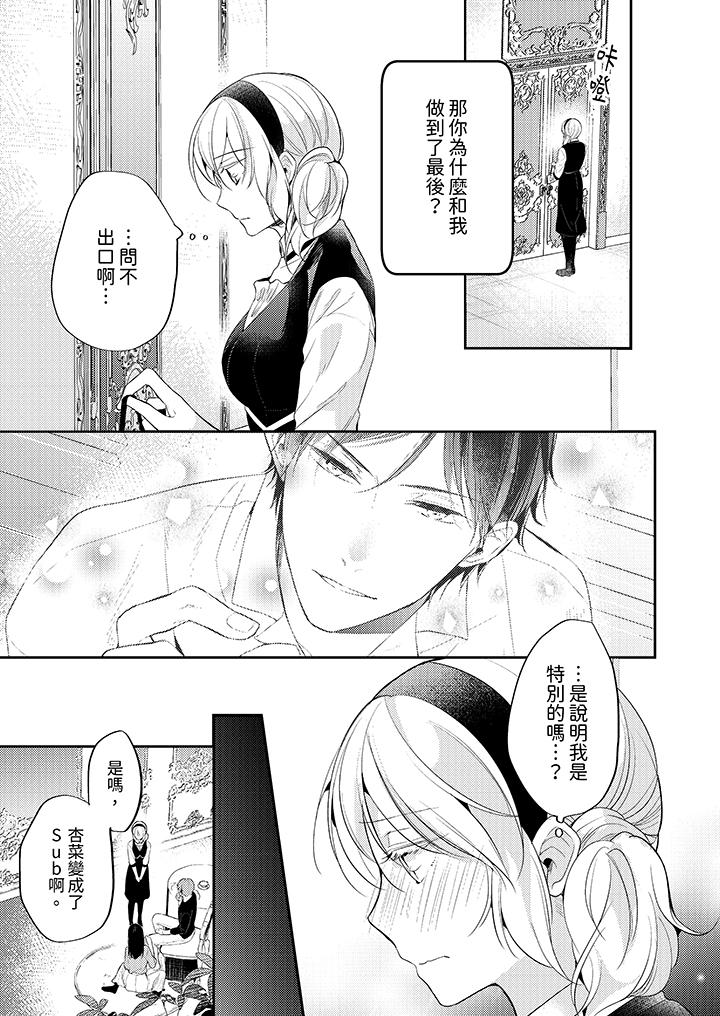 看著我的眼睛高潮～下班後、濕漉身體收到命令 第9話 第10页