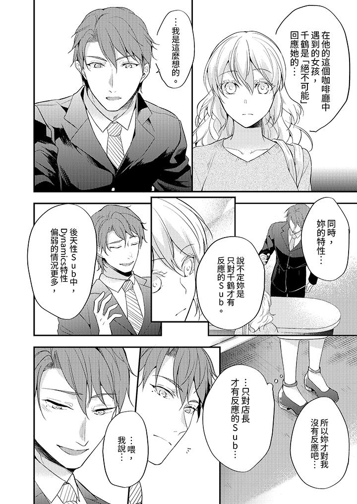 看著我的眼睛高潮～下班後、濕漉身體收到命令 第11話 第13页