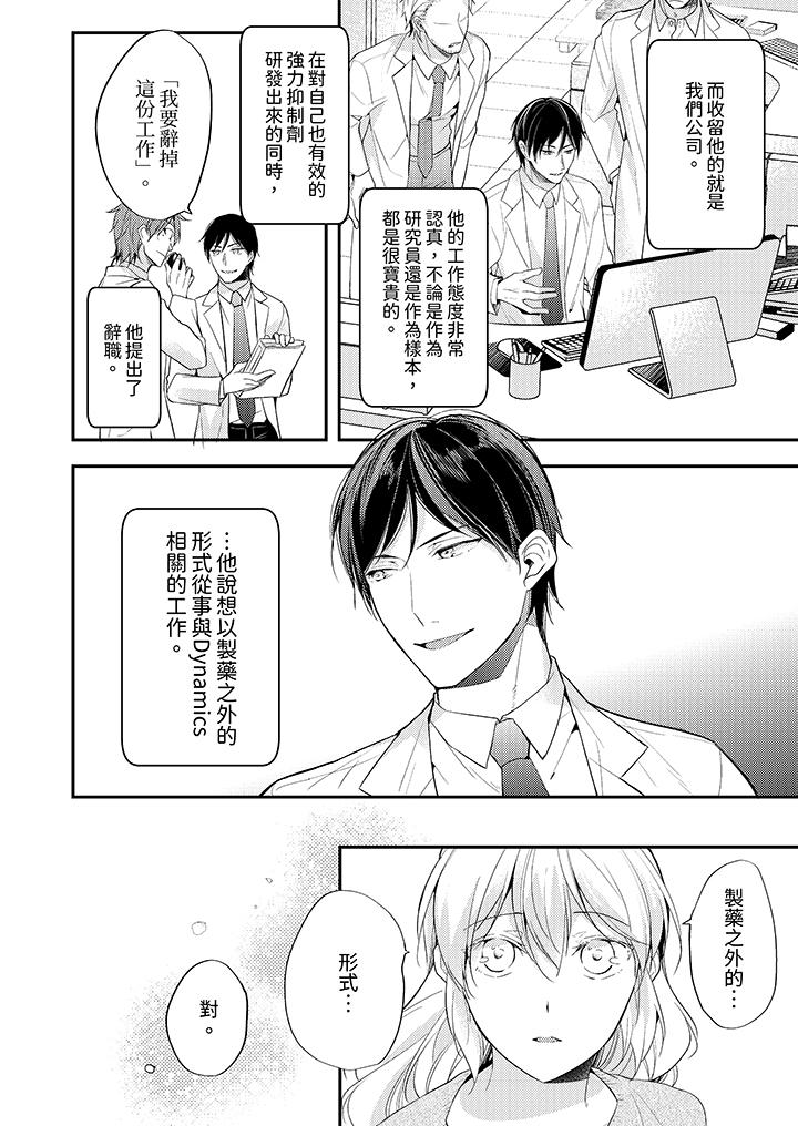 看著我的眼睛高潮～下班後、濕漉身體收到命令 第11話 第11页