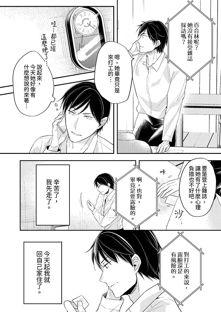 看著我的眼睛高潮～下班後、濕漉身體收到命令 第14話 第5页