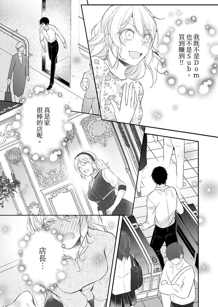 看著我的眼睛高潮～下班後、濕漉身體收到命令 第14話 第8页