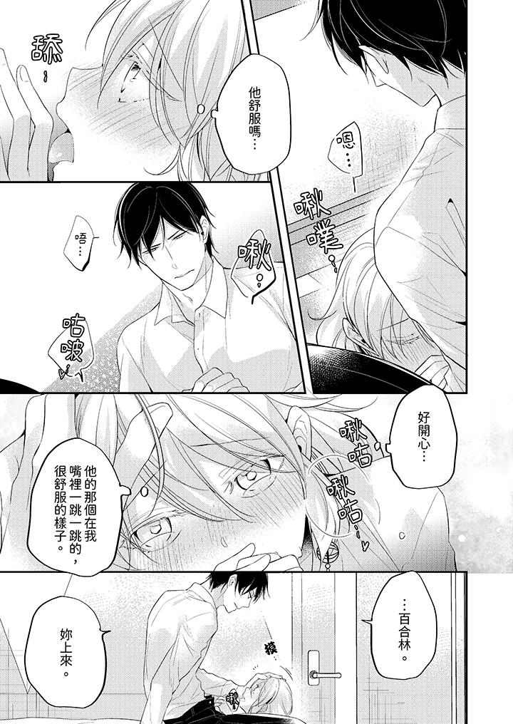 看著我的眼睛高潮～下班後、濕漉身體收到命令 第15話 第12页