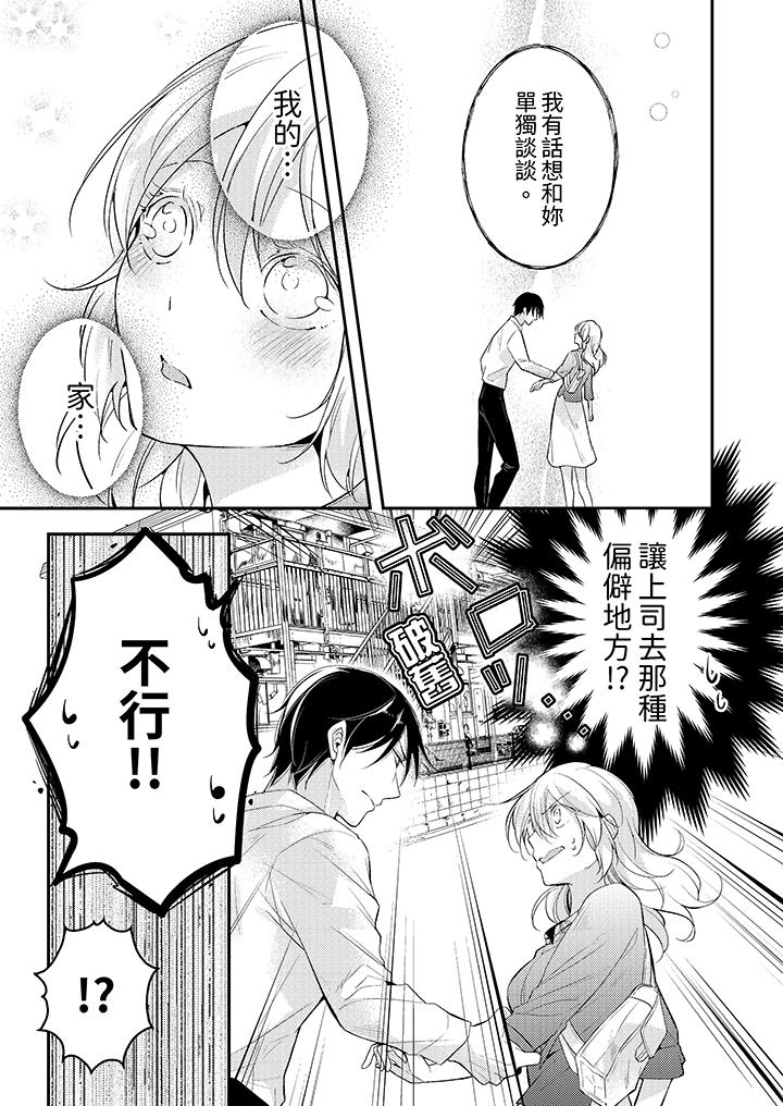 看著我的眼睛高潮～下班後、濕漉身體收到命令 第15話 第2页