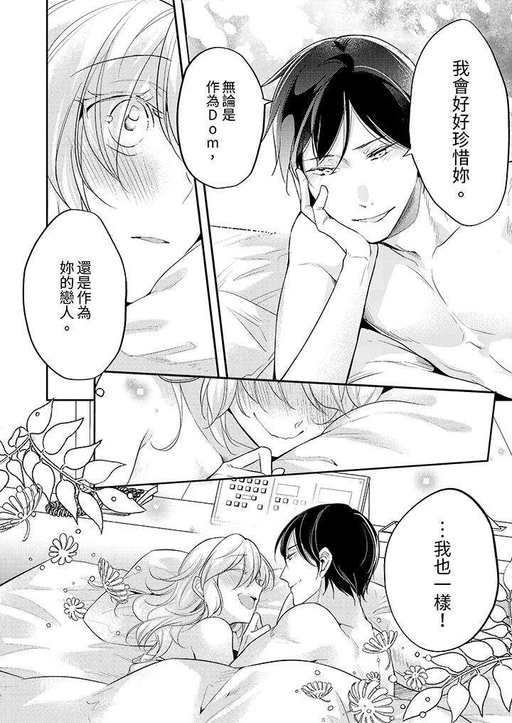 看著我的眼睛高潮～下班後、濕漉身體收到命令 第16話 第13页