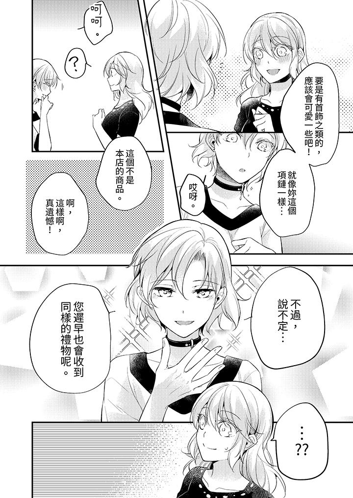 看著我的眼睛高潮～下班後、濕漉身體收到命令 第17話 第9页