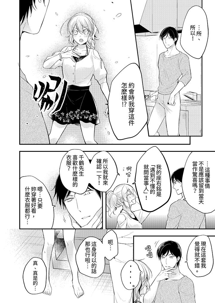 看著我的眼睛高潮～下班後、濕漉身體收到命令 第17話 第11页