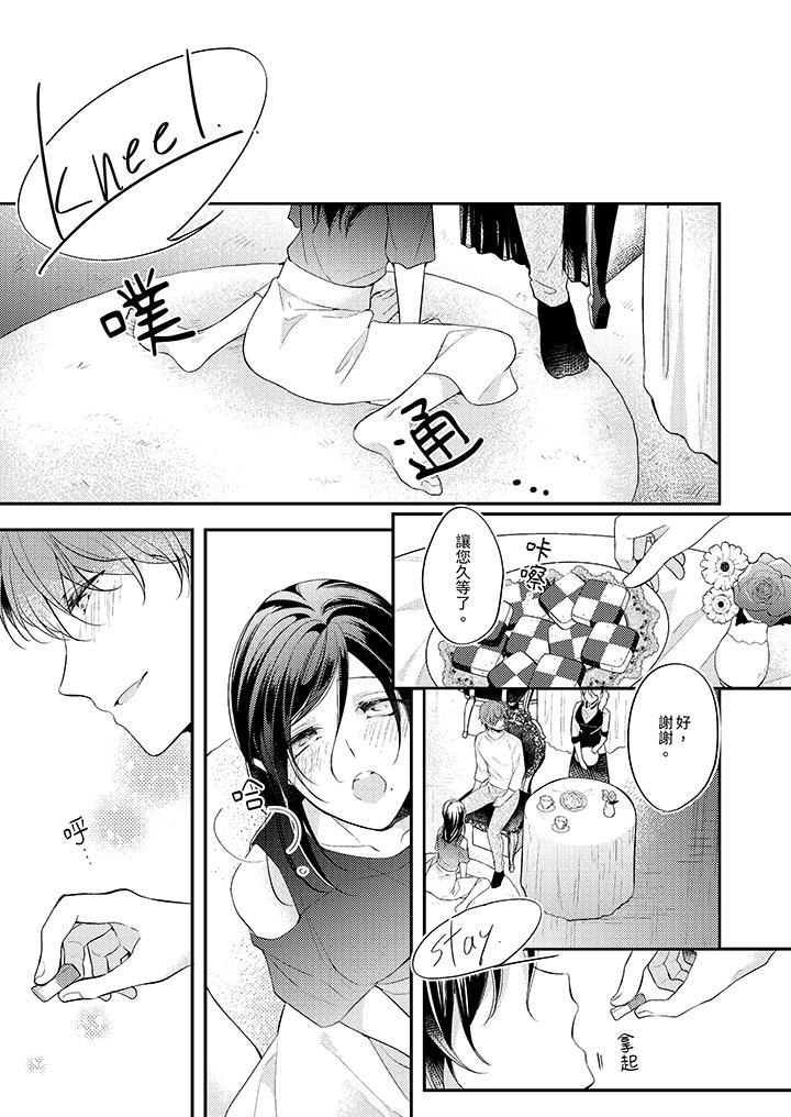 看著我的眼睛高潮～下班後、濕漉身體收到命令 第1話 第2页