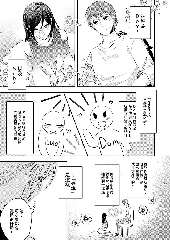 看著我的眼睛高潮～下班後、濕漉身體收到命令 第1話 第4页