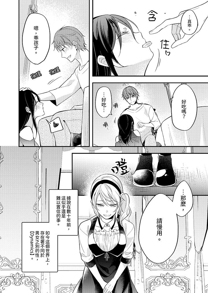 看著我的眼睛高潮～下班後、濕漉身體收到命令 第1話 第3页