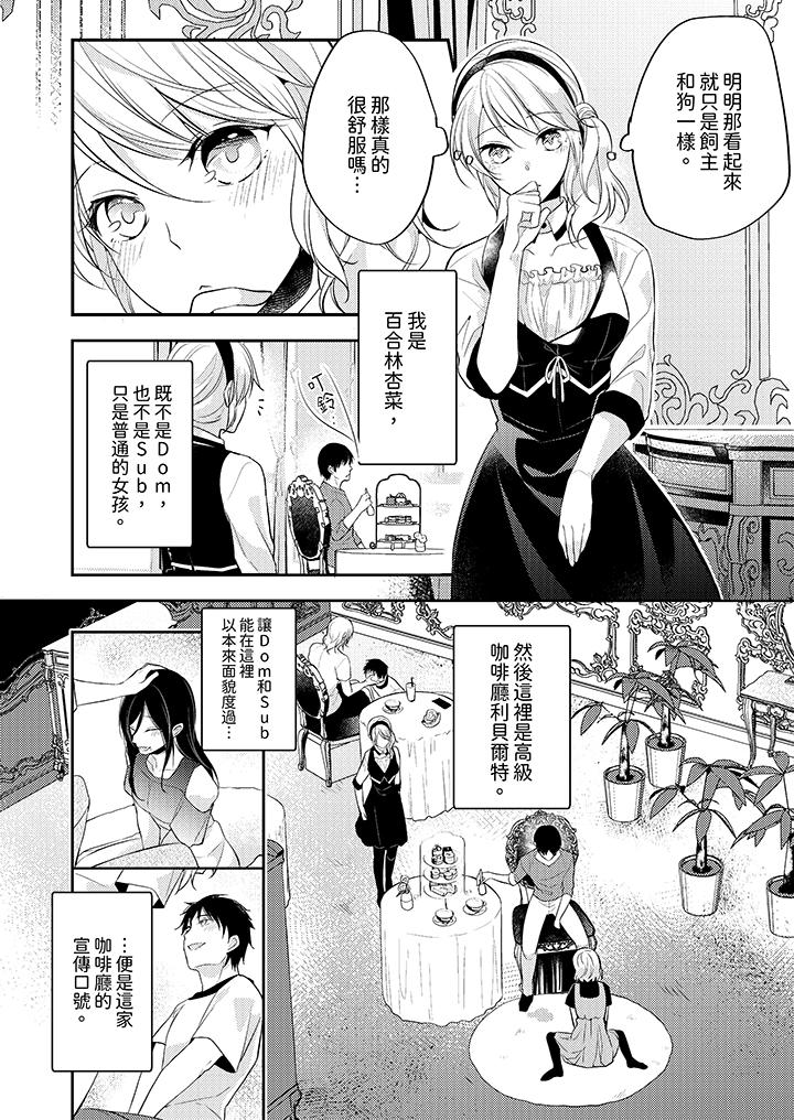看著我的眼睛高潮～下班後、濕漉身體收到命令 第1話 第5页