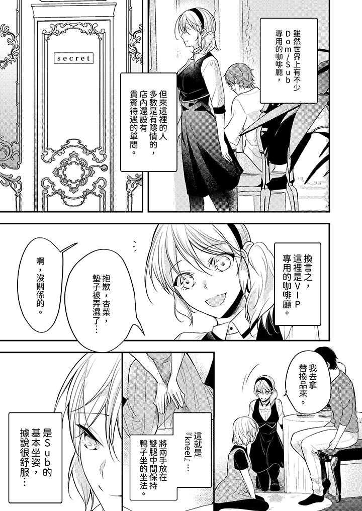 看著我的眼睛高潮～下班後、濕漉身體收到命令 第1話 第6页