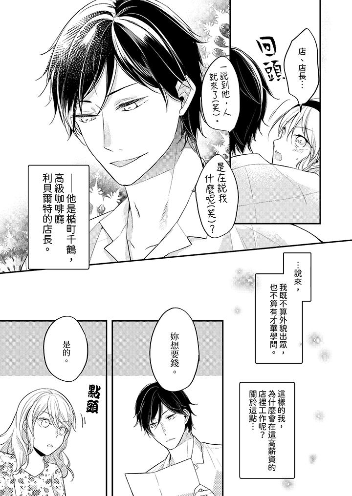 看著我的眼睛高潮～下班後、濕漉身體收到命令 第1話 第8页