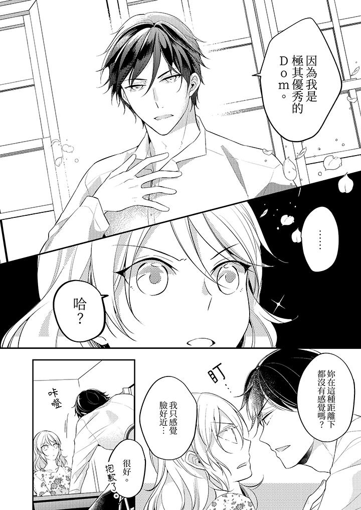 看著我的眼睛高潮～下班後、濕漉身體收到命令 第1話 第11页