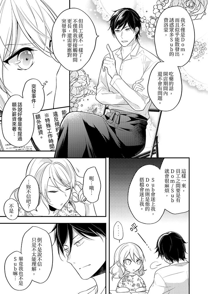 看著我的眼睛高潮～下班後、濕漉身體收到命令 第1話 第12页
