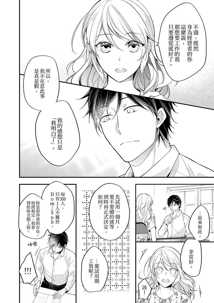 看著我的眼睛高潮～下班後、濕漉身體收到命令 第1話 第13页