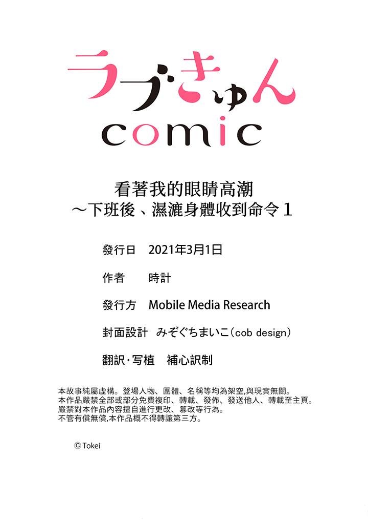 看著我的眼睛高潮～下班後、濕漉身體收到命令 第1話 第14页