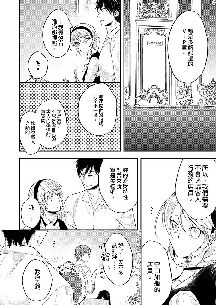 看著我的眼睛高潮～下班後、濕漉身體收到命令 第2話 第3页