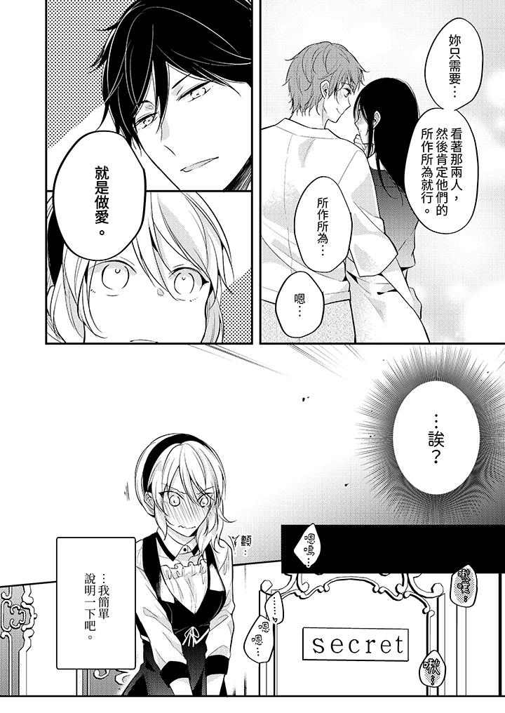 看著我的眼睛高潮～下班後、濕漉身體收到命令 第2話 第5页