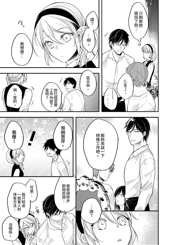 看著我的眼睛高潮～下班後、濕漉身體收到命令 第2話 第4页