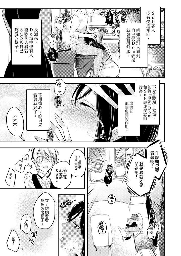看著我的眼睛高潮～下班後、濕漉身體收到命令 第2話 第6页