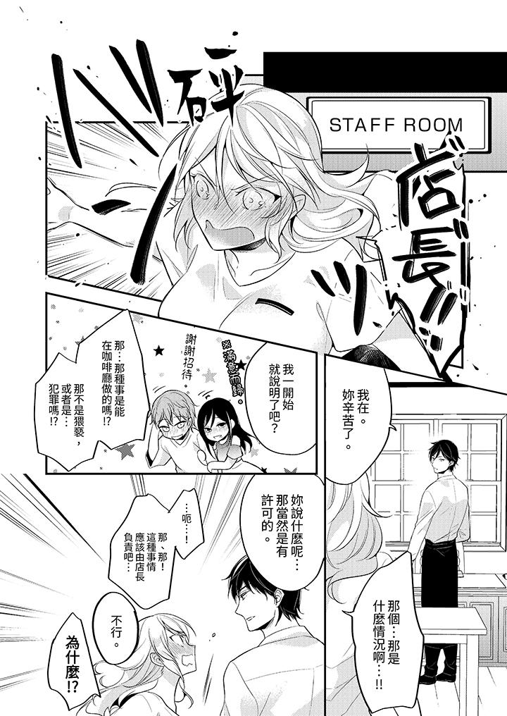 看著我的眼睛高潮～下班後、濕漉身體收到命令 第2話 第11页