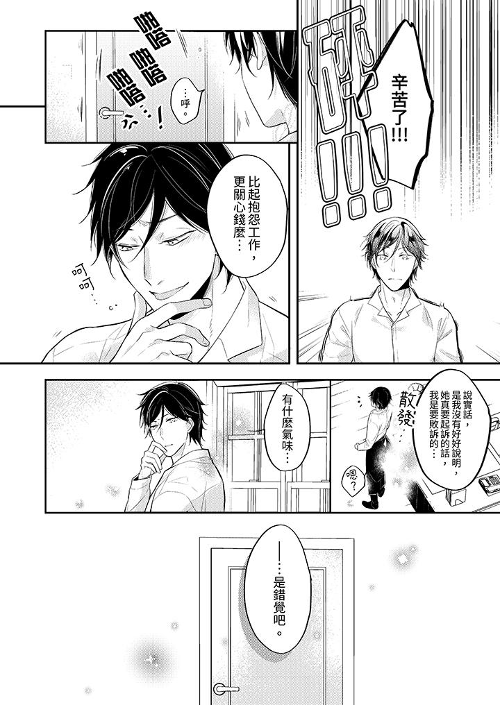 看著我的眼睛高潮～下班後、濕漉身體收到命令 第2話 第13页