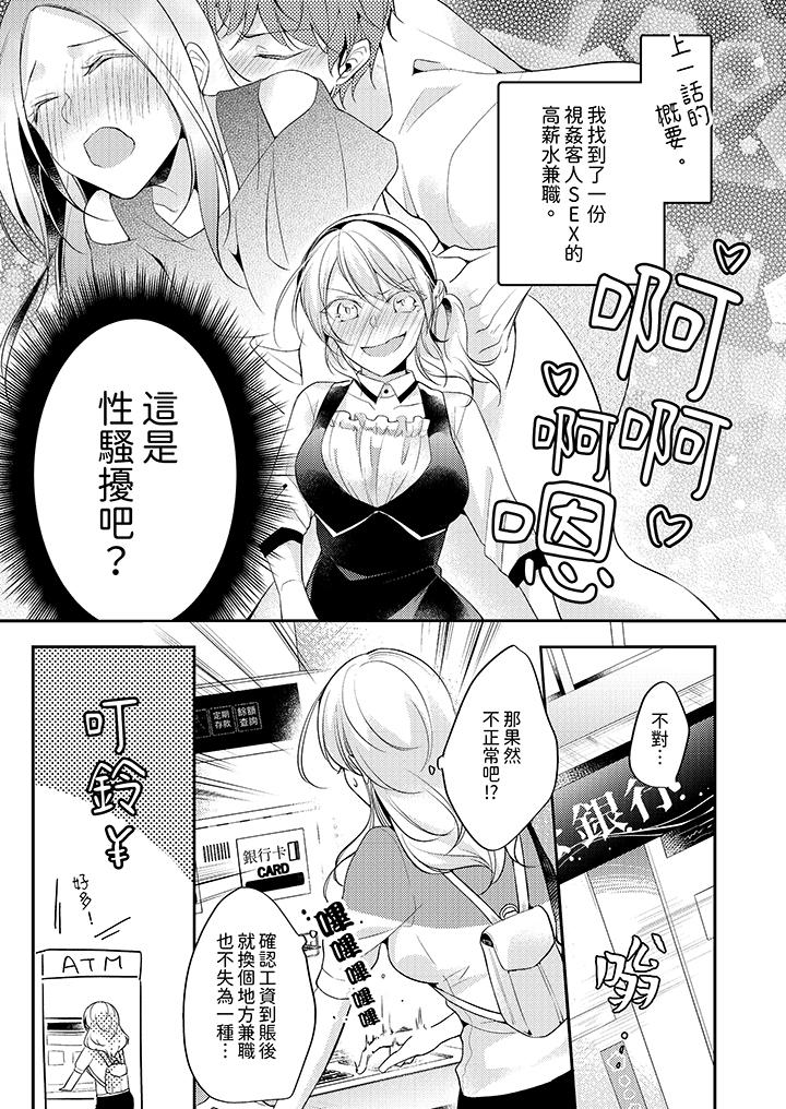 看著我的眼睛高潮～下班後、濕漉身體收到命令 第3話 第2页