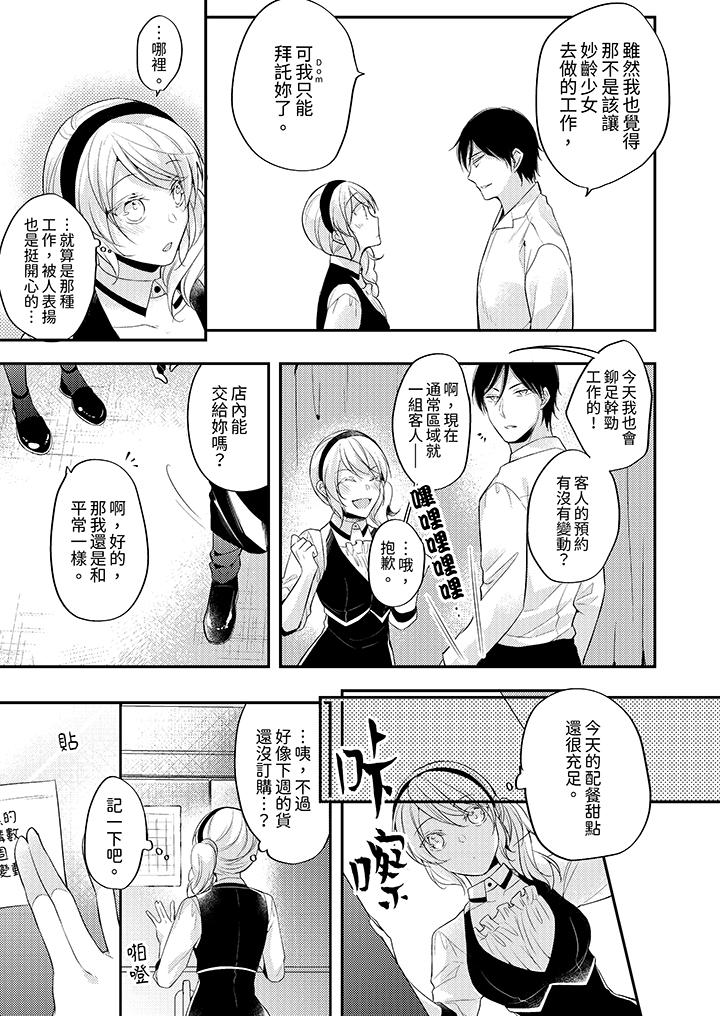看著我的眼睛高潮～下班後、濕漉身體收到命令 第3話 第4页