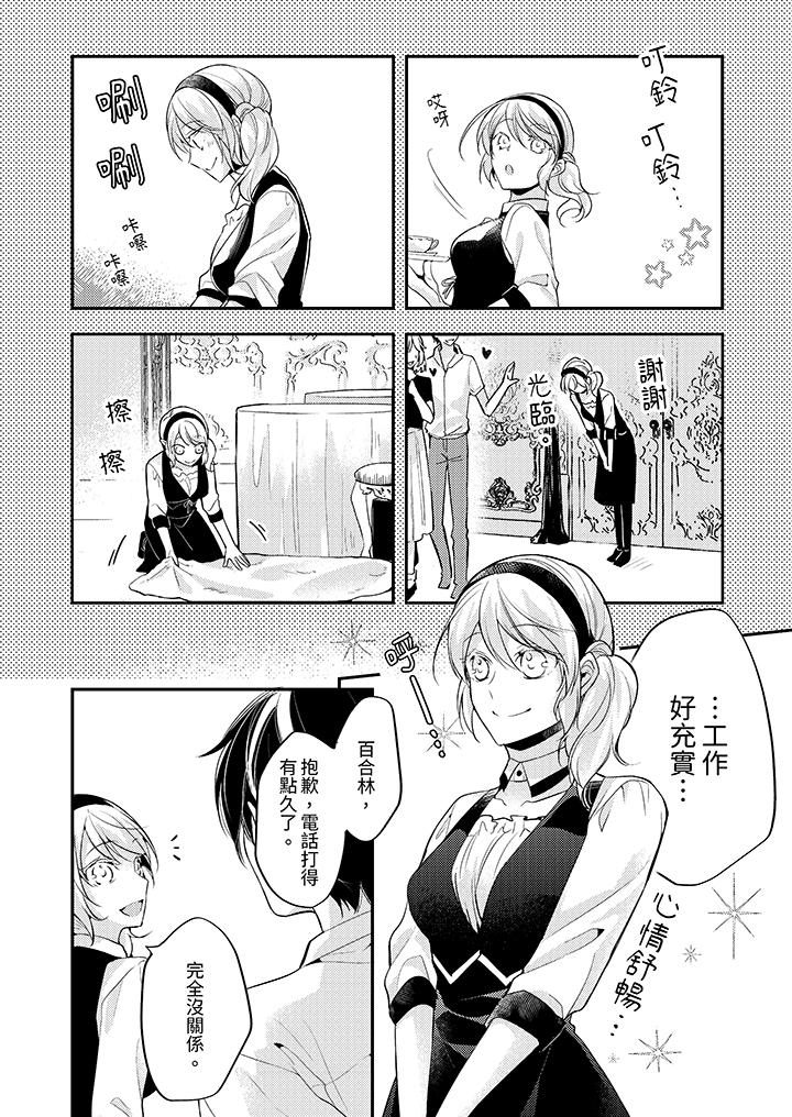 看著我的眼睛高潮～下班後、濕漉身體收到命令 第3話 第5页