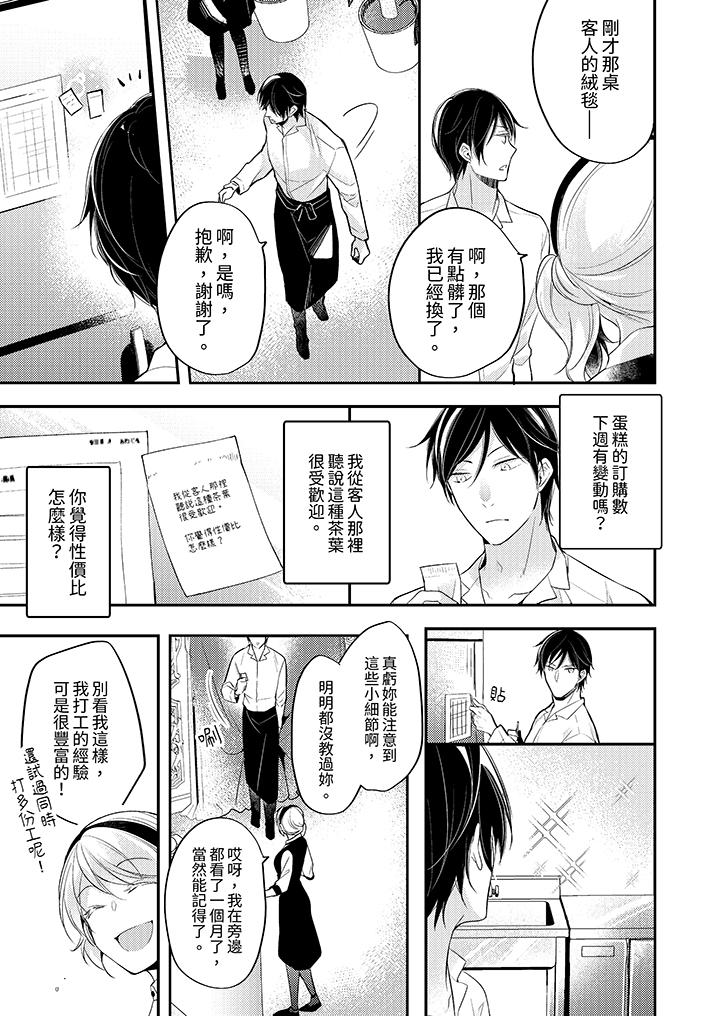 看著我的眼睛高潮～下班後、濕漉身體收到命令 第3話 第6页