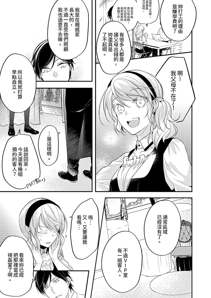 看著我的眼睛高潮～下班後、濕漉身體收到命令 第3話 第8页