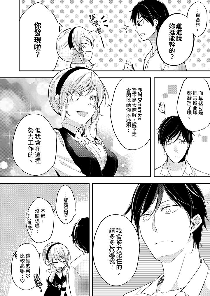 看著我的眼睛高潮～下班後、濕漉身體收到命令 第3話 第7页