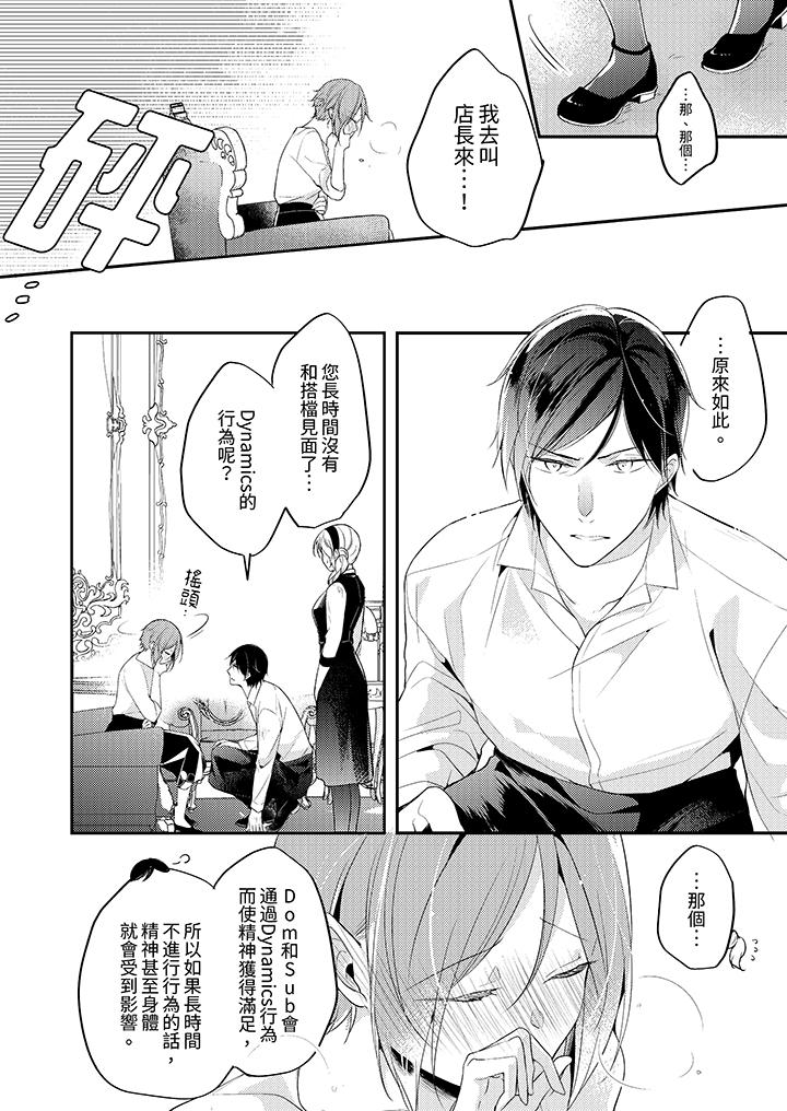 看著我的眼睛高潮～下班後、濕漉身體收到命令 第3話 第13页