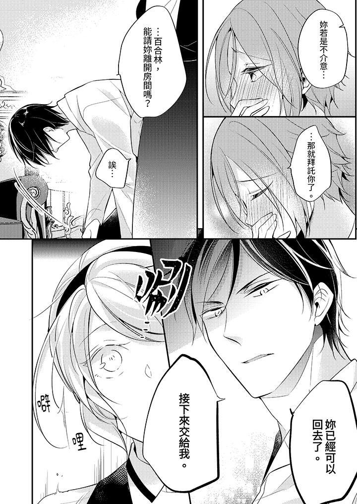 看著我的眼睛高潮～下班後、濕漉身體收到命令 第4話 第3页